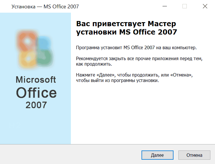 Microsoft Office 2007 бесплатно установить скрин 2