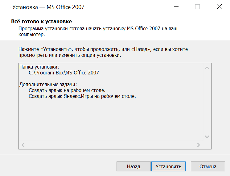 Установка Microsoft Office 2007 скрин 4