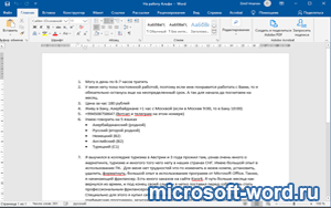 Microsoft Word для Windows